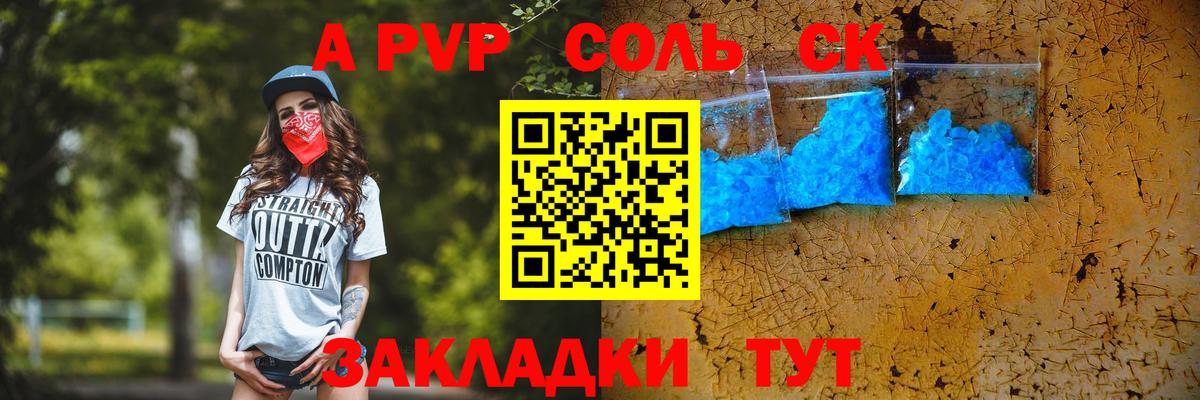 А ПВП Соль Крымск