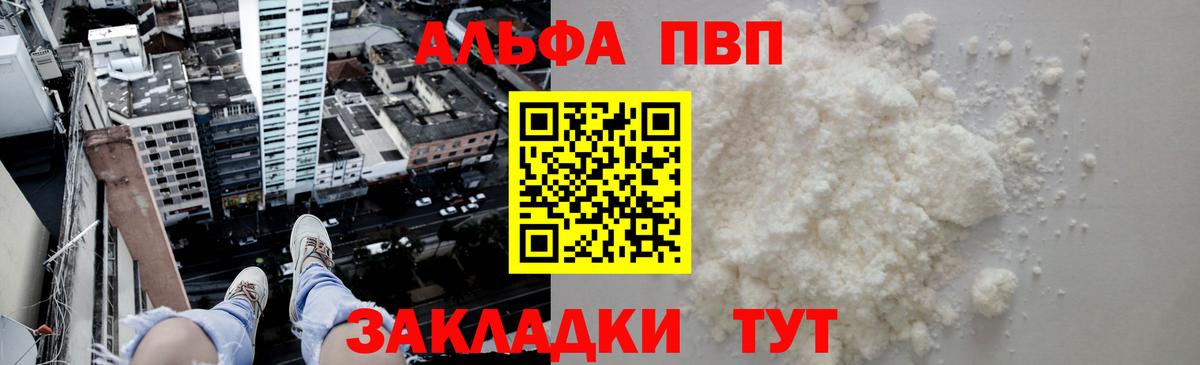 Alpha-PVP Соль  A PVP Crystall  Вход с VPN  Крымск  Alpha PVP Соль 