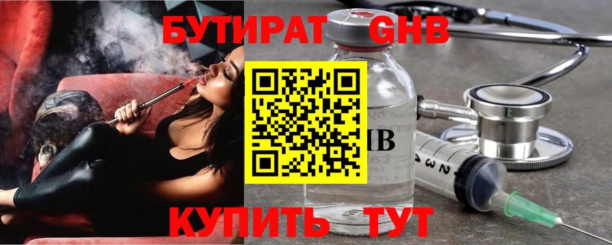 Бутират бутандиол  Вход с VPN  Крымск 