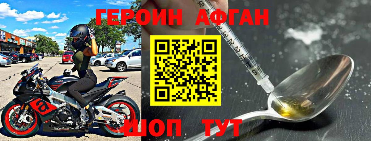 ГЕРОИН хмурый Крымск