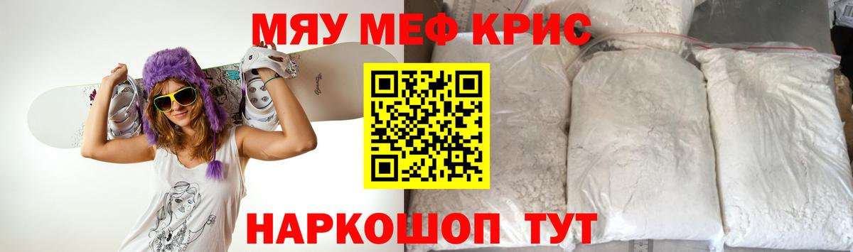 МЯУ-МЯУ мяу мяу  МЕФ мука  Меф  Вход с VPN  Крымск 
