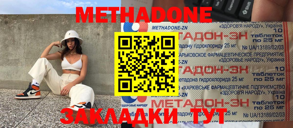 МЕТАДОН мёд  Вход с VPN  Крымск 