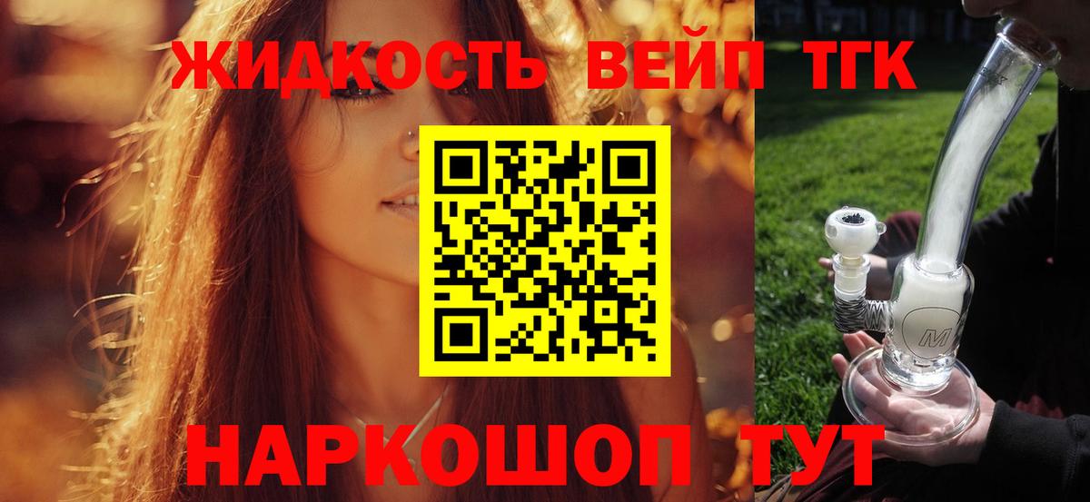 ТГК вейп с тгк Крымск